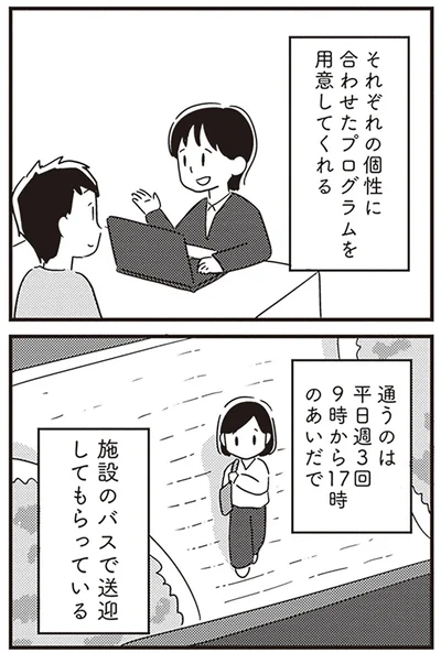 通うのは