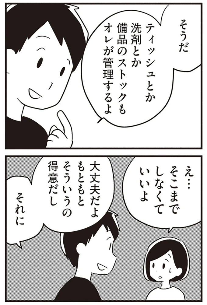 そこまでしなくていいよ