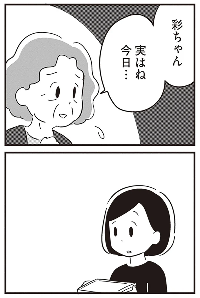 実はね、今日…