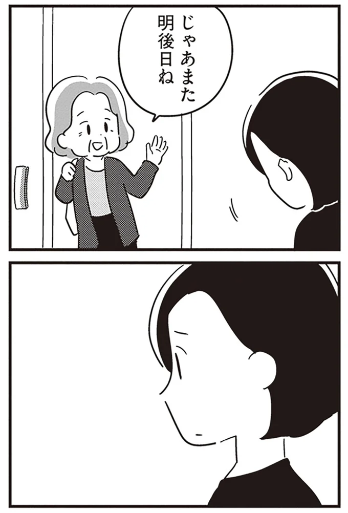 じゃあまた