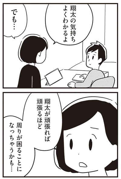 頑張れば頑張るほど