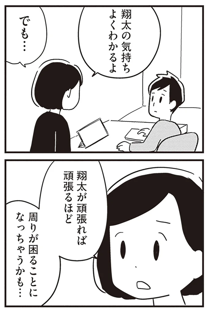 頑張れば頑張るほど
