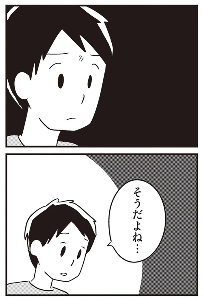 そうだよね…