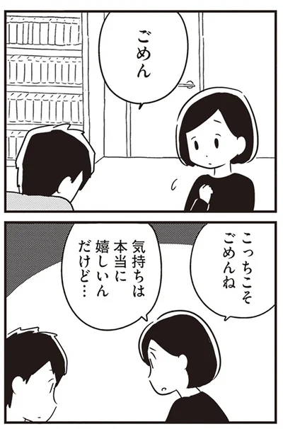 こっちこそごめんね
