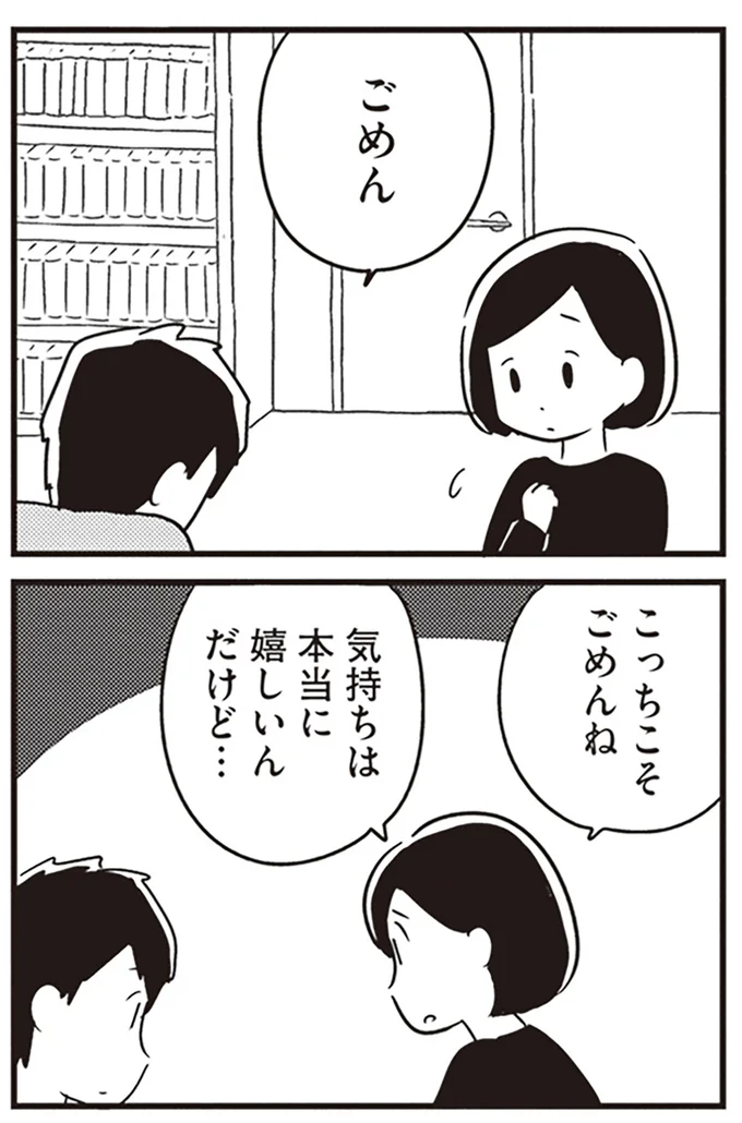 こっちこそごめんね