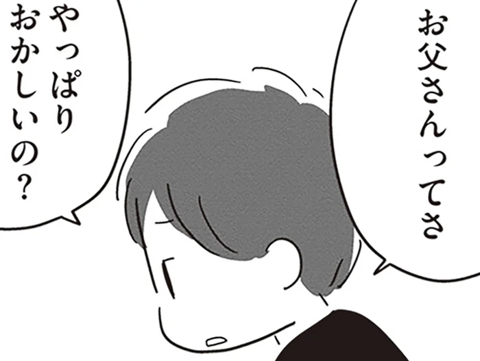 「お父さんってさ、やっぱりおかしいの？」異変に気づいている息子、もう誤魔化せない／夫がわたしを忘れる日まで（16）