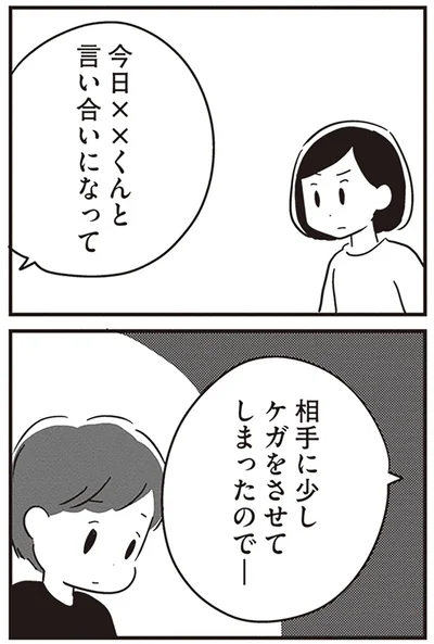 少しケガをさせてしまったので…