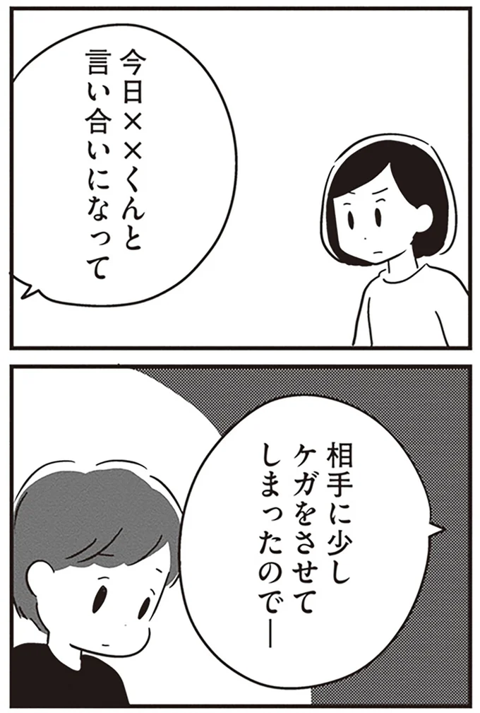 少しケガをさせてしまったので…