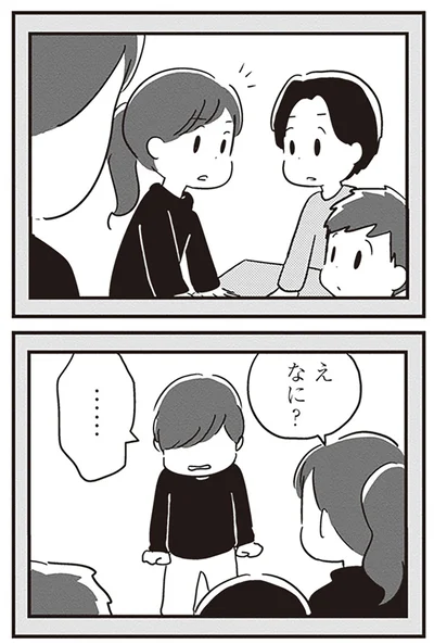 え、なに？