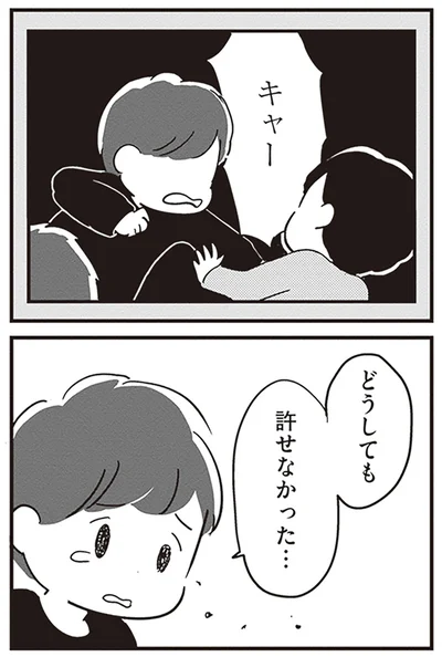 許せなかった…