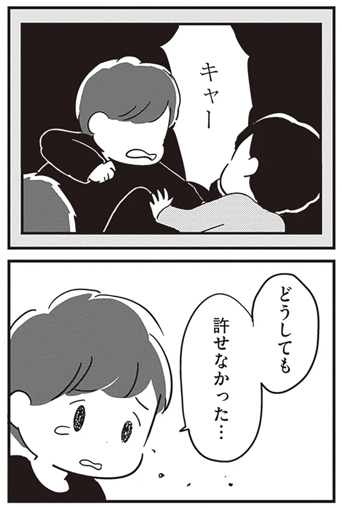許せなかった…