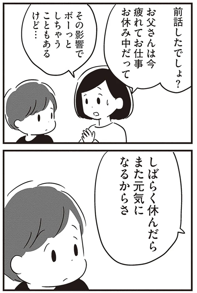 また元気になるからさ