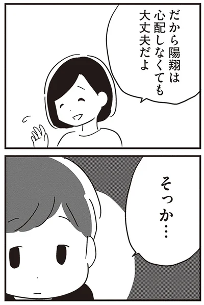 心配しなくても大丈夫だよ