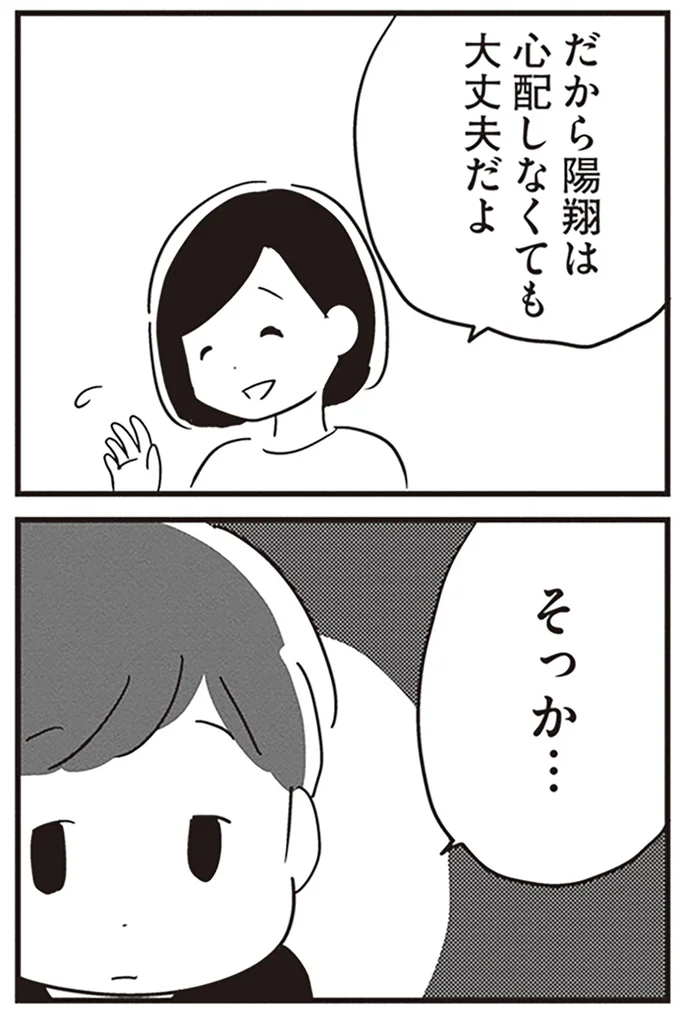 心配しなくても大丈夫だよ