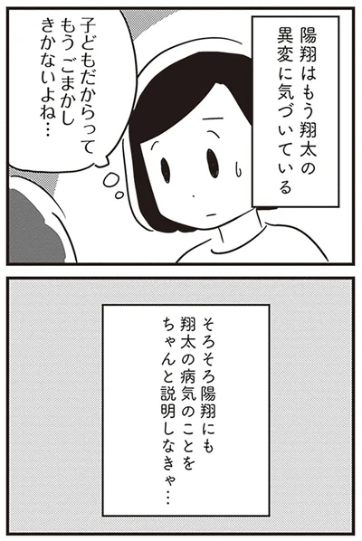 ちゃんと説明しなきゃ…