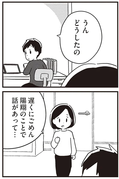 どうしたの