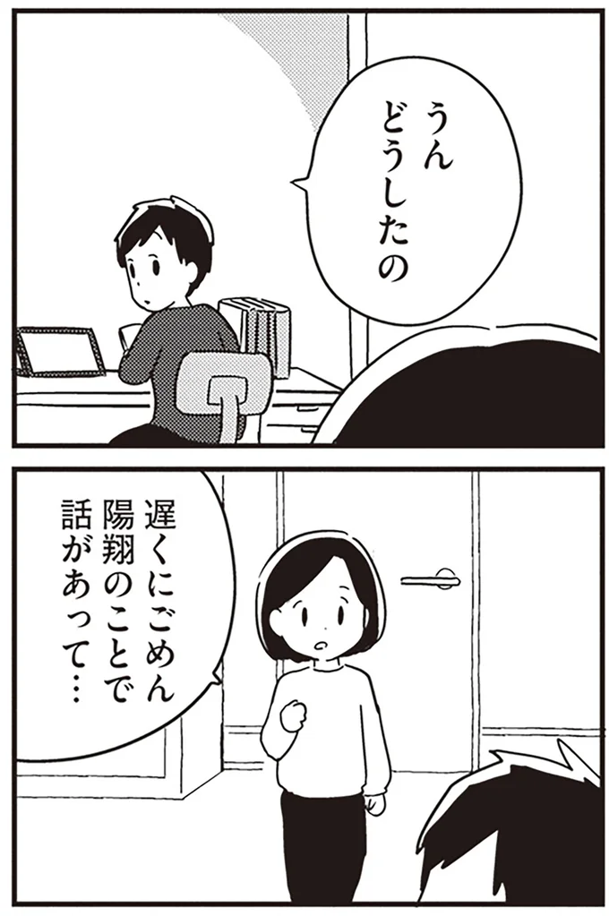 どうしたの