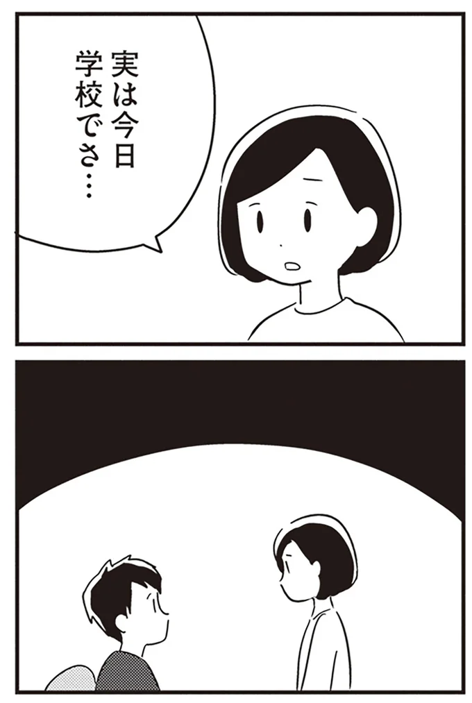 今日学校でさ…