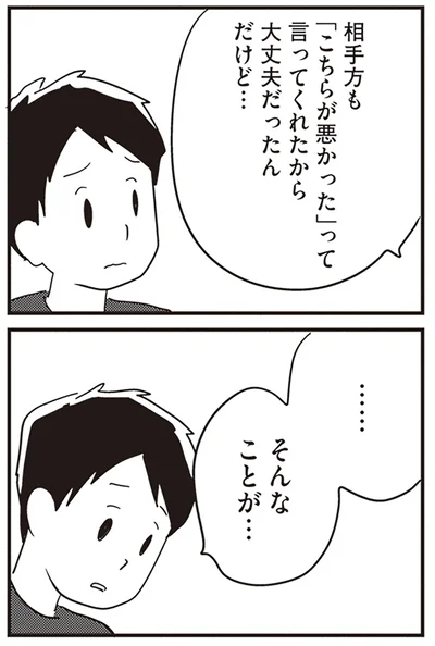 そんなことが…