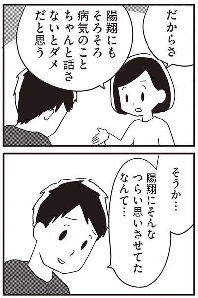 ちゃんと話さないとダメだと思う