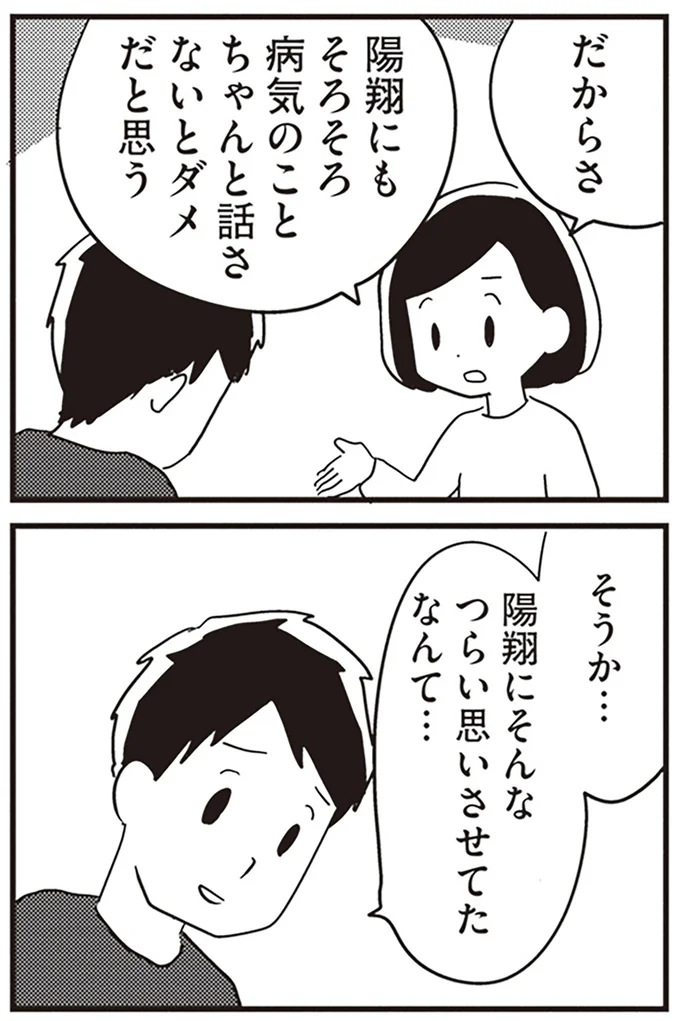ちゃんと話さないとダメだと思う