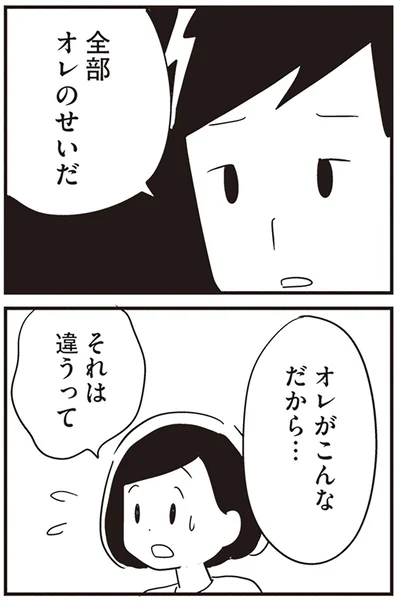オレがこんなだから…