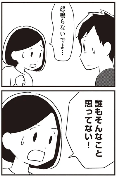 怒鳴らないでよ…