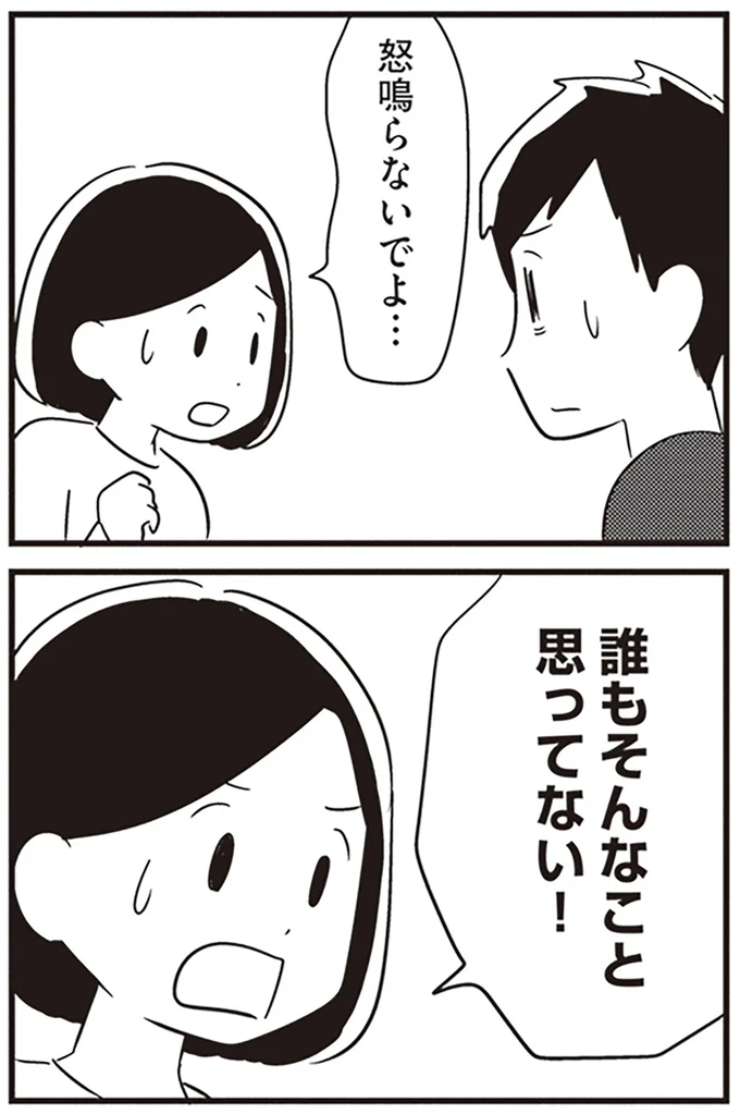 怒鳴らないでよ…