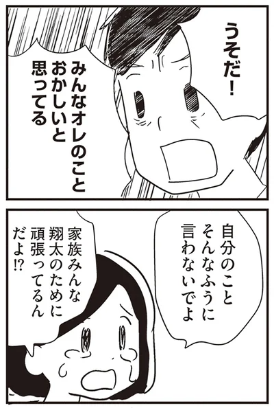 うそだ！