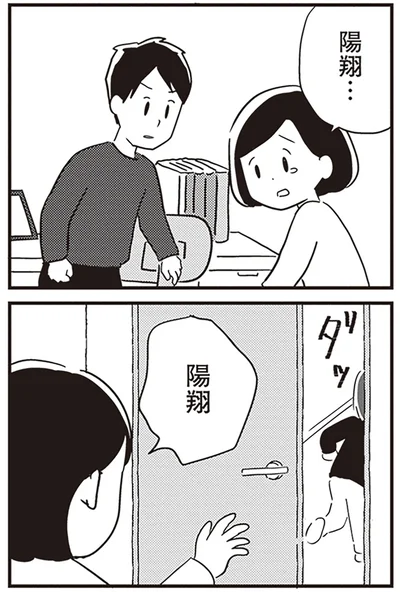 走り去る息子