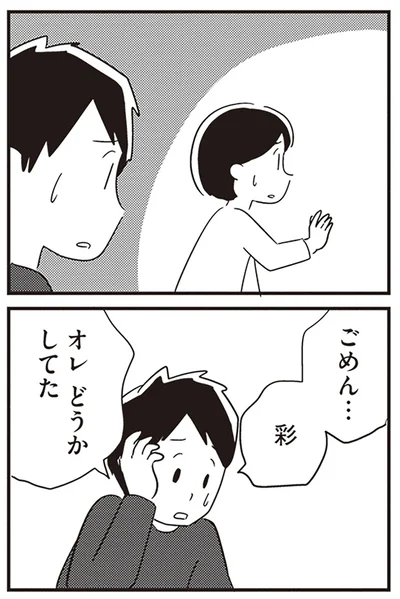 オレ、どうかしてた…