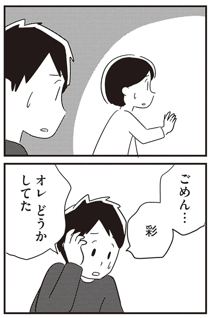オレ、どうかしてた…