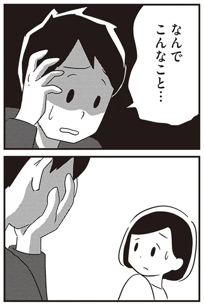 なんでこんなこと…