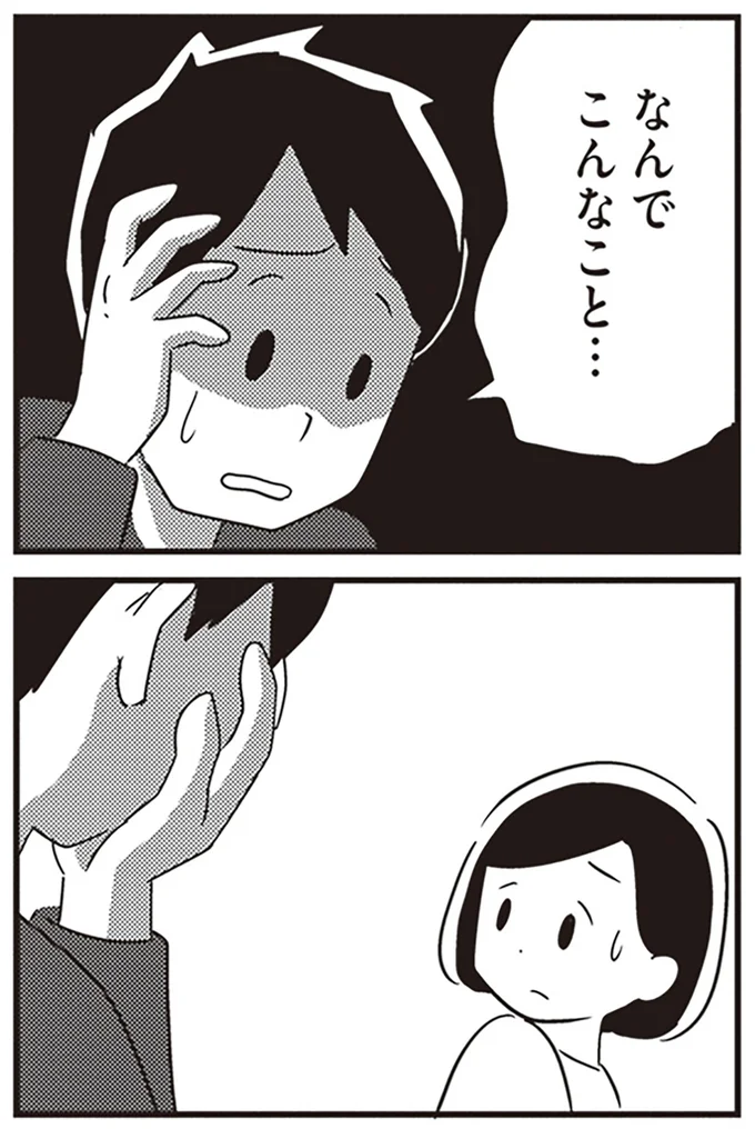 なんでこんなこと…