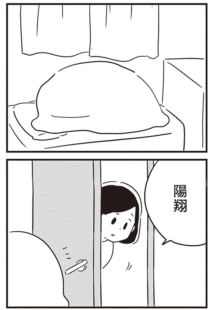 息子に声をかける