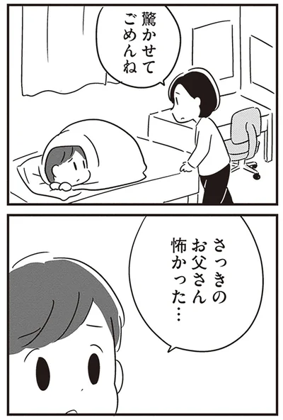 驚かせてごめんね