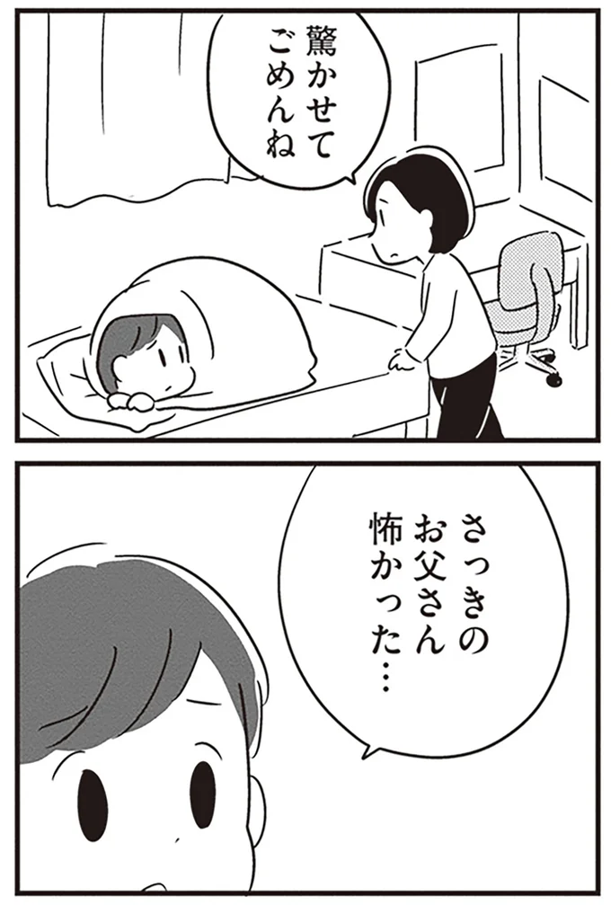 驚かせてごめんね