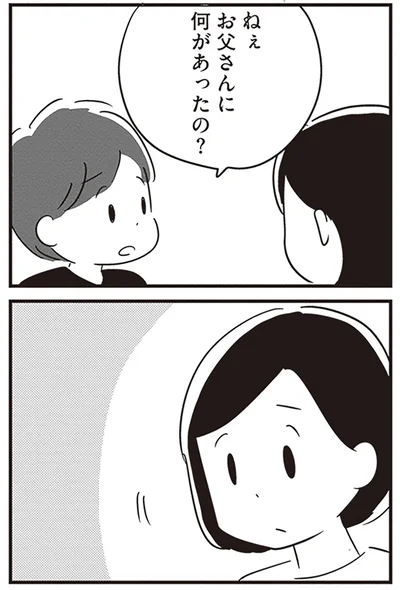 お父さんに何があったの？