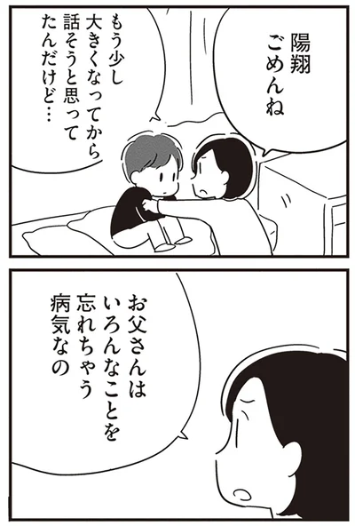 お父さんは…