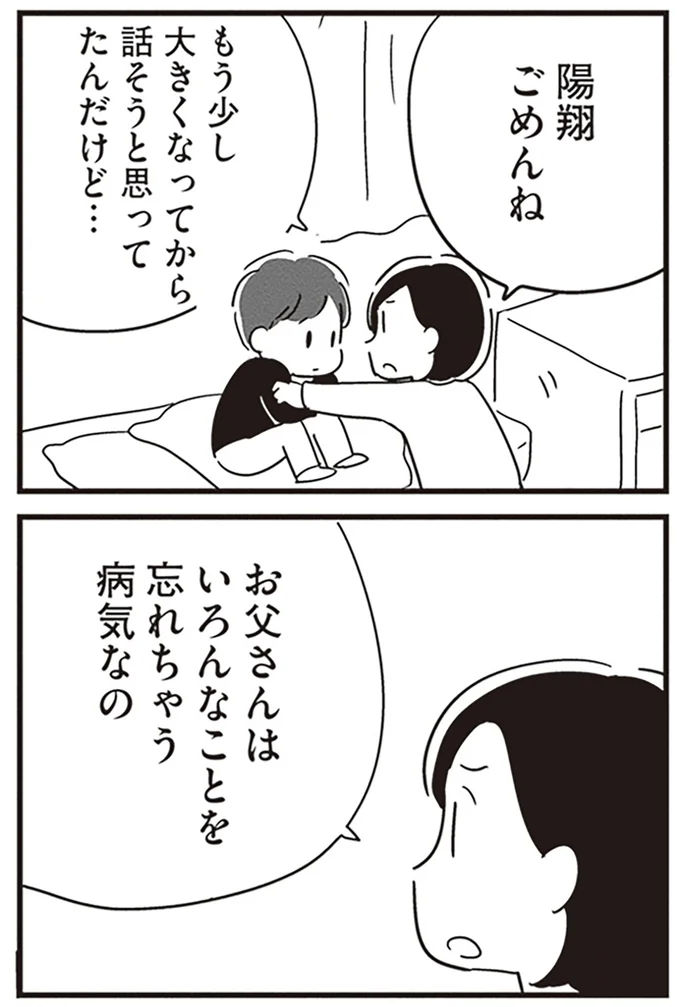 お父さんは…