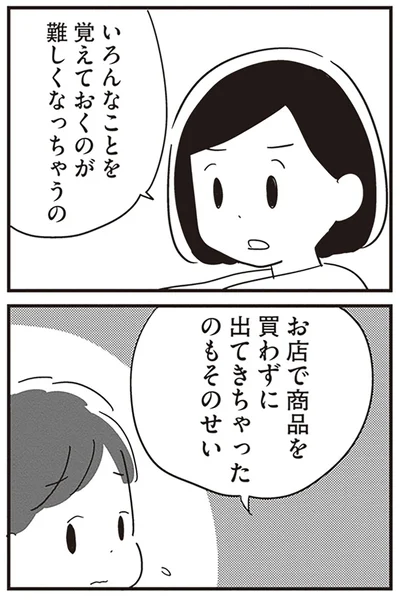 覚えておくのが難しくなっちゃうの