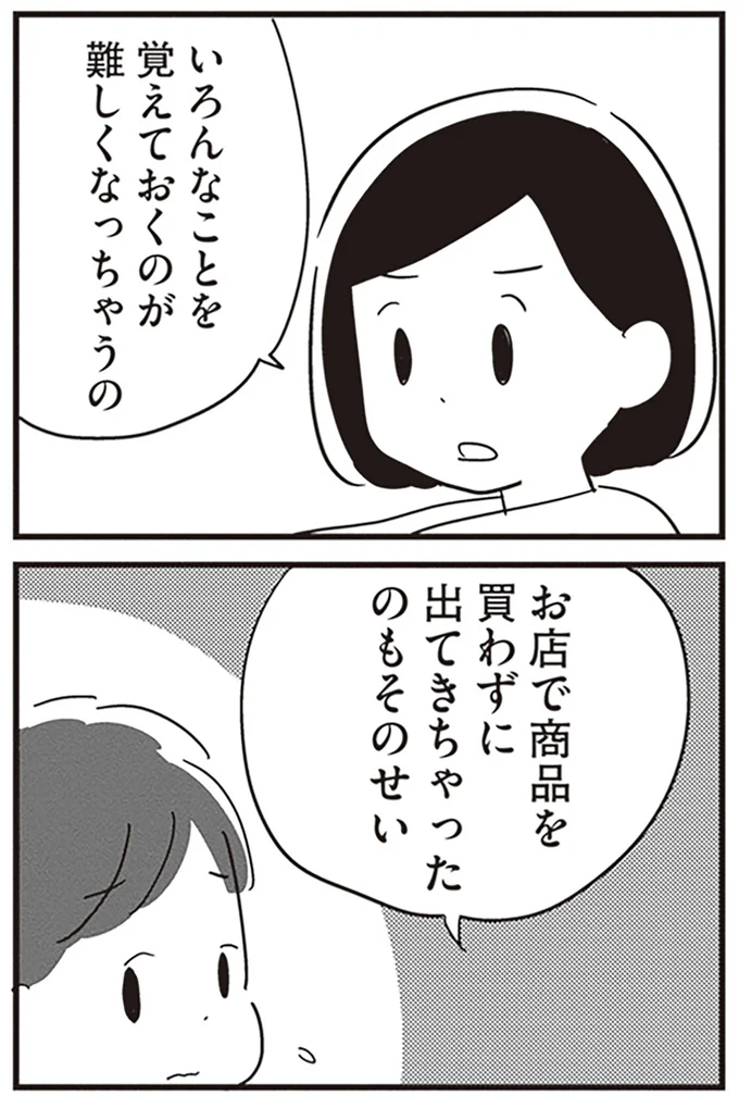 覚えておくのが難しくなっちゃうの