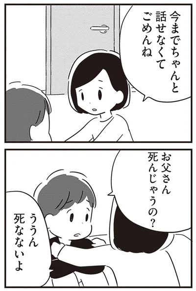 話せなくてごめんね