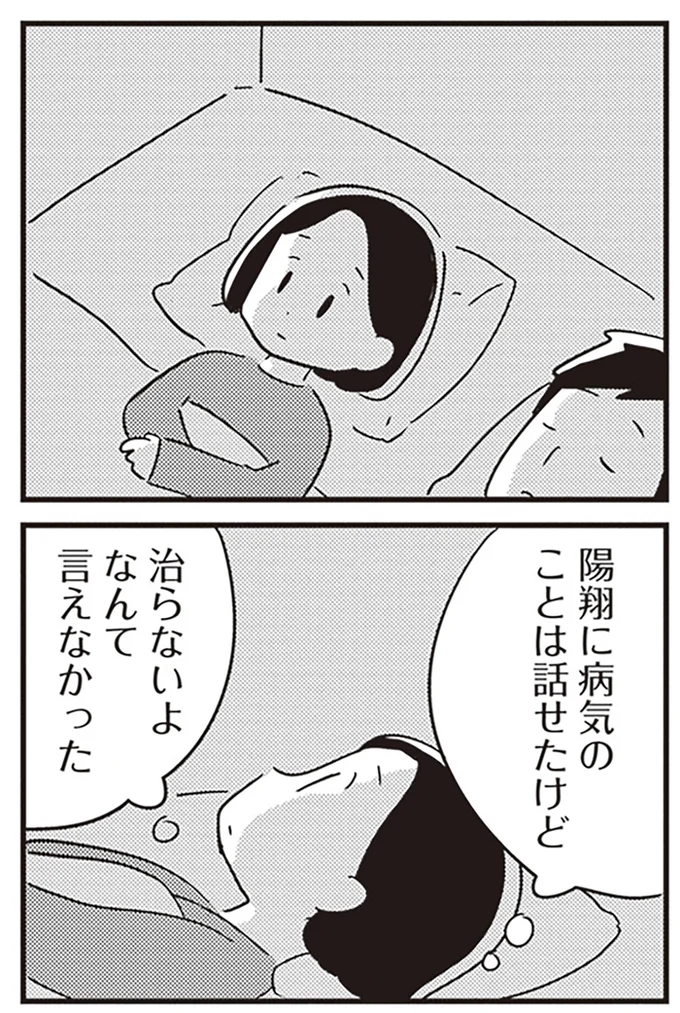 言えなかった