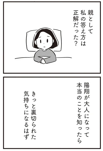 私の答え方は正解だった？