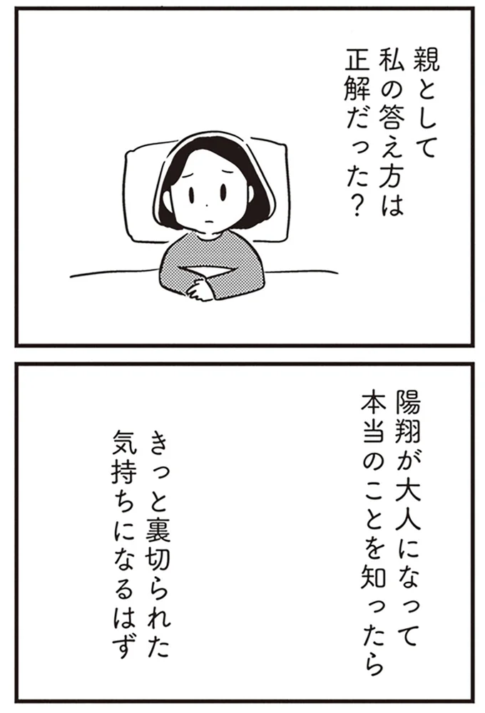 私の答え方は正解だった？