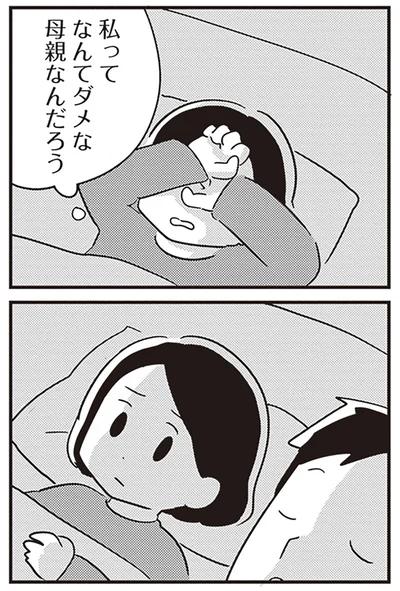 なんてダメな母親なんだろう