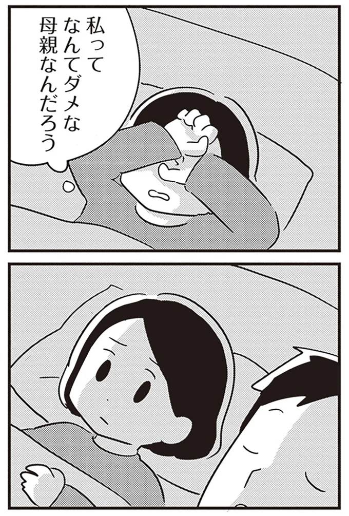なんてダメな母親なんだろう