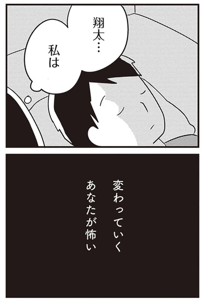あなたが怖い