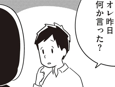 昨日なんか言った？